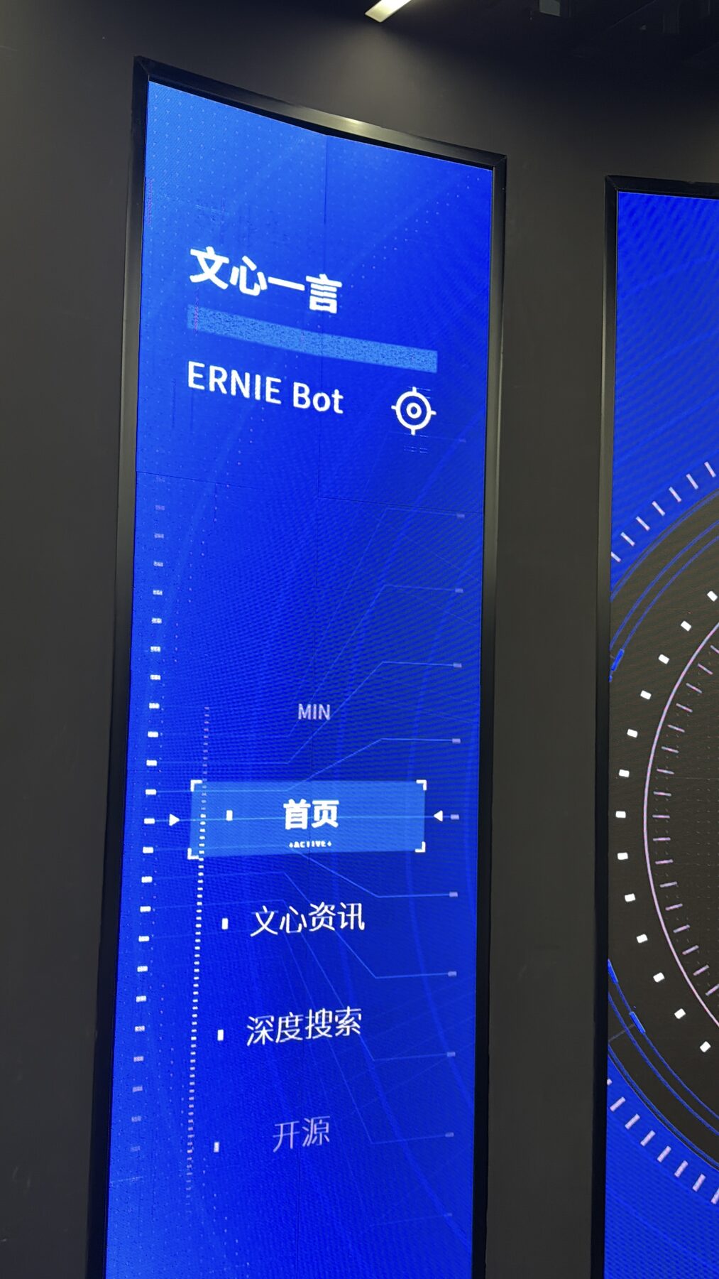 Tela do ERNIE Bot, a inteligência artificial da Baidu, em exposição na China