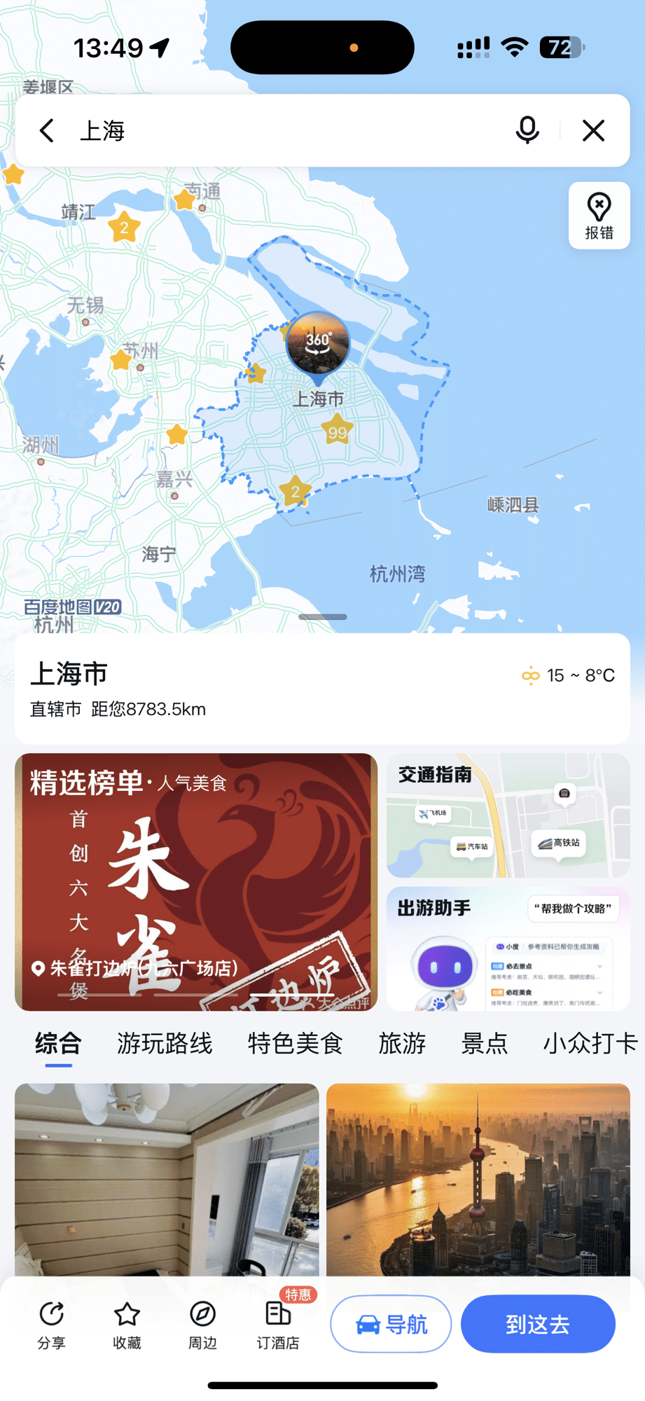 Ícone do aplicativo Baidu Maps para navegação na China